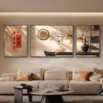 柿柿如意客厅装饰画侘寂风高级感沙发背景墙挂画新中式大气三联画