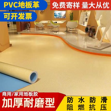 PVC塑胶地板革商家专用加厚耐磨防水泥地面直接铺办公室地胶地垫