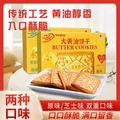 牛牛奥利给大黄油饼干曲奇天津老式特产独立包装早餐代餐黄油饼干