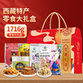 西藏特产年货礼盒红色新年过年送礼长辈食品零食走亲戚拜年大礼包