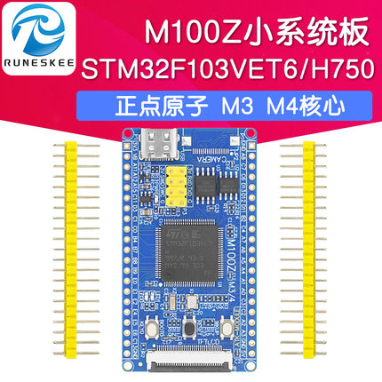 M100Z最小系统板STM32F103VET6 STM32H750VBT6核心开发板