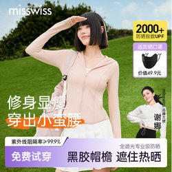 MissWiss2024夏新款修身显瘦防晒衣服女防紫外线冰丝外套透气速干