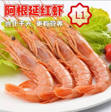 L1阿根廷红虾超大进口鲜活新鲜水产大虾似红魔虾海鲜 2000g盒装