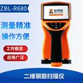 智博联ZBL-R680二维钢筋检测仪一体式钢筋检测仪混凝土钢筋扫描仪