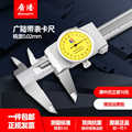 广陆桂林带表盘卡尺0-150 200 300mm不锈钢高精度双向防震保修