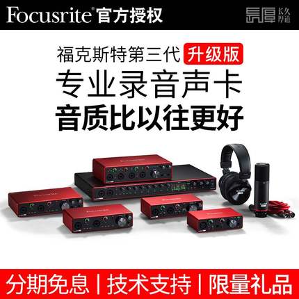 focusrite福克斯特solo3代2i2 4i4外置USB电脑声卡套装专业录音