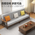 新中式沙发胡桃木