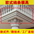 欧式水泥罗马柱天沟线条模具别墅外墙装饰屋檐檐线中式造型建筑用