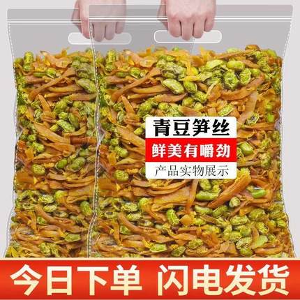 新货农家青豆笋丝500g水煮多味笋干罐装即食临安特产青豆散装零食