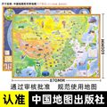 中国地图和世界地图地理知识科普正版儿童挂图家用初中少儿小学生