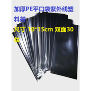 ESD黑色防静电抗紫外线PE平口袋 加厚UV塑料袋紫外线包装袋10*15c