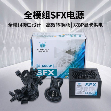 全新SFX电源500W600W400W双8P显卡供电静音itx机箱电源全汉450