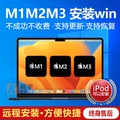 苹果双系统安装M1M2M3正版Windows11系统升级专业版Mac笔记本重装