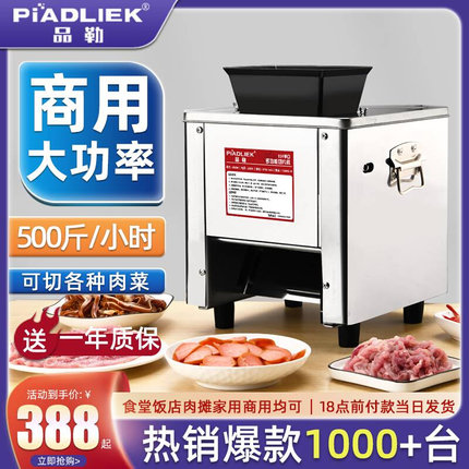 切肉机商用电动鲜肉切片机小型家用全自动不锈钢绞肉切肉丝机切菜