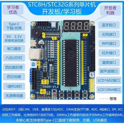 STC8H/STC32G系列/STC32G12K128/STC8H8K64U单片机开发板/核心板/