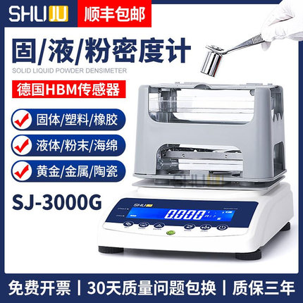 上海束句电子固体密度计SJ-3000G塑料颗粒橡胶大量程固体测量仪