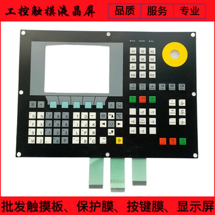 802S、802C、802D、802D SL，数控系统有操作面板按键膜按键面板