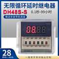 DH48S-S数显时间继电器 220v24v12v循环控制定时器通电延时计时器