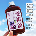|250-300-350-400-500ml酸梅汤瓶子透明pet塑料瓶酸梅汁包装瓶专