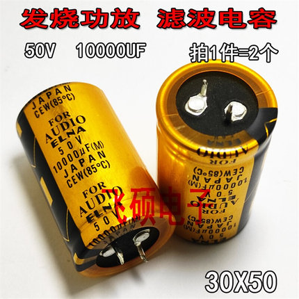 2个 50V10000UF 63V80V100V6800UF发烧功放滤波电容器25X50 30X。