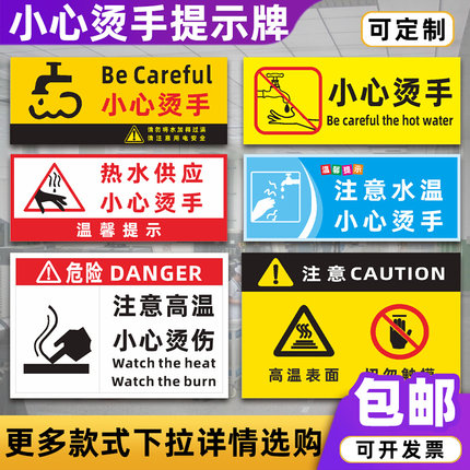 注意高温小心烫伤标识牌表面请勿触摸工厂车间安全提示标志警示牌