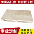 免熏蒸托盘胶合板广州高载重托盘卡板木卡板物流周转木质地台板