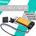 ST-LINK V2 STM8/STM32仿真器编程器 stlink下载器线烧录器调试器