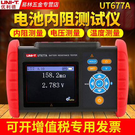 优利德UT677A高精度电池内阻测试仪电压温度蓄电池锂电池内阻检测