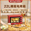 威力新款电烤箱家用12L烘焙烧烤多功能全自动22L大容量烤箱家庭版