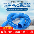 PVC蓝色通风管木工吸尘管橡胶伸缩管塑料波纹管排水管内径400mm