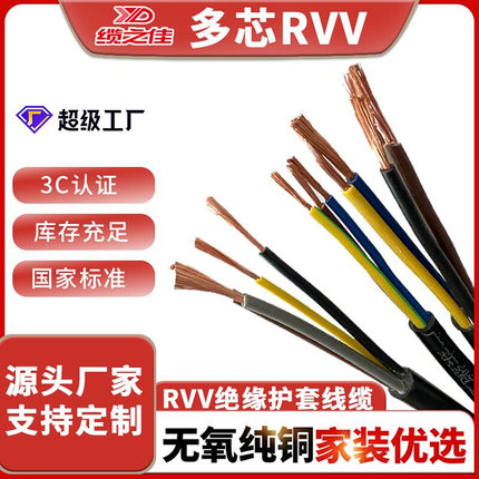 正品电缆铜芯RVV线单1芯6平方电线纯铜国标线家用单芯多股铜芯软