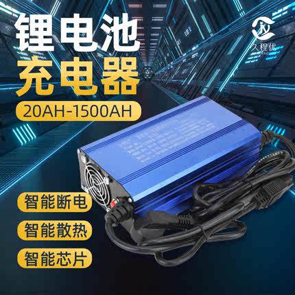 12v24v大容量锂电池10A20A电瓶车电动三轮车电瓶72V60V快速充电器