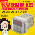 DH48S-S数显循环时间继电器1Z一组2Z两组定时控制器带底座DH48S-1