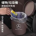 适用于奔驰车载垃圾桶汽车内用ACES级GLC/GLE/GLA车内饰装饰用品