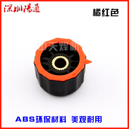 。电焊机旋钮橘红色逆变电焊机配件电位器旋钮帽塑料盖子外径28配