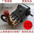 上海黑猫商用高压清洗机水泵 洗车机机头 55型58型40型全铜泵头