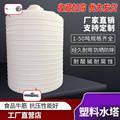 塑料水塔加厚水桶圆桶1/2/5/10/20T牛筋家用大号储水罐化工桶油桶