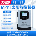 MPPT控制器光伏充电12V24V36V48V60V72V96V30A-100A开路支持230V