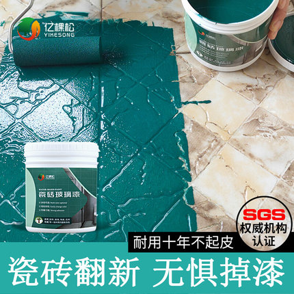 瓷砖漆卫生间地面翻新改造地砖专用改色防水油漆磁砖大理石耐磨漆
