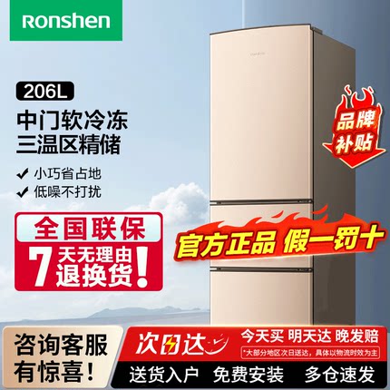 Ronshen/容声 BCD-206D11N  三门式三开门电冰箱 家用 节能省电