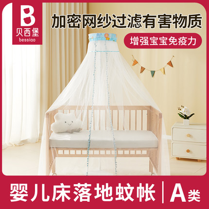 婴儿床蚊帐全罩式通用儿童宝宝带支架小孩公主新生防蚊罩遮光落地