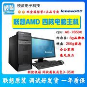 AMD主机m5900 四核 A8-7650K 8g/256g固态家用办公主机