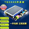 科技tq2440开发板 arm9开发板 嵌入式评估板 linux工业开发板