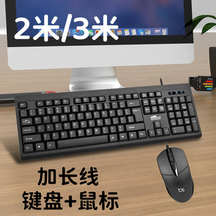 2/3米加长线键盘鼠标套装 两米三电脑台式机有线USB办公PS2圆口头