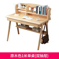 全实木书桌书架组合简约家用儿童中小学生学习桌写字台电脑台式桌