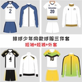排球少年三件套男女排球服比赛队服学生短袖运动套装秋冬外套定制
