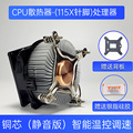 77/5115X-cpu散热器铜芯温控调速台式机电脑静音风扇老款主板