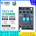 TGC1-0910交流接触器CJX2-0911 0901 220V380V36V
