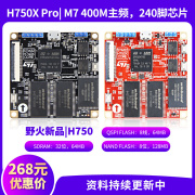 野火 STM32H750XB核心板 H743XI核心板 400M主频 M7 远超F7 F4 F1