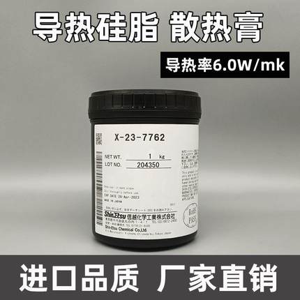 X-2-7762导热硅脂cpu散热膏G-751/778/7868/7921导热硅胶膏